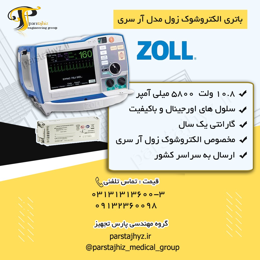 633a69b58ac64-zoll r series.jpeg